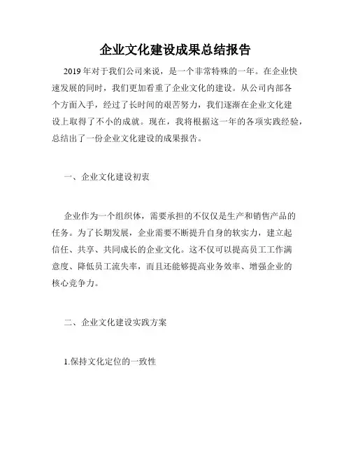 企业文化建设成果总结报告