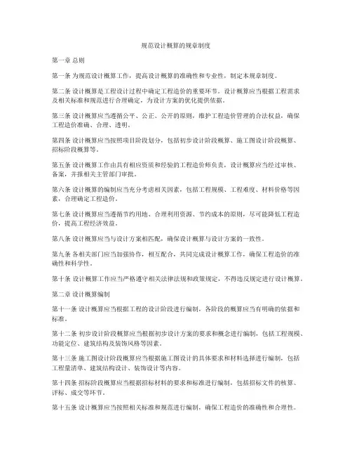 规范设计概算的规章制度