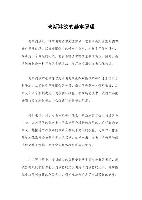 高斯滤波的基本原理