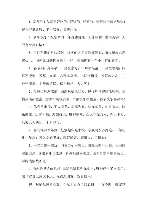 精选2019年初一祝福语