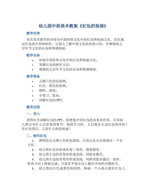 幼儿园中班美术教案《红包的祝福》