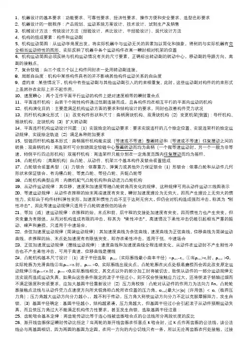 802机械设计基础大纲知识点整理
