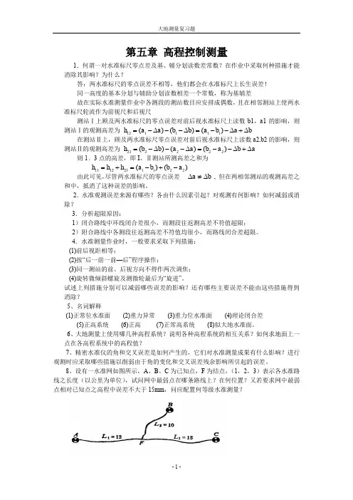 大地测量习题