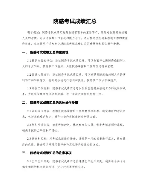 院感考试成绩汇总