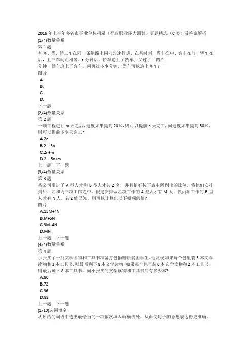 2016年上半年多省市事业单位招录(行政职业能力测验)真题精选(C类)及答案解析