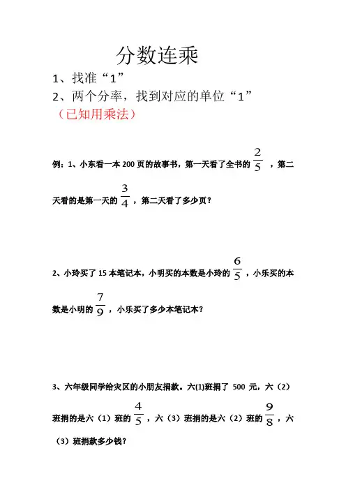 分数混合运算-分数连乘应用题