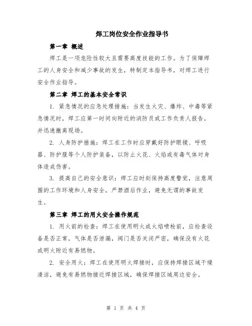 焊工岗位安全作业指导书