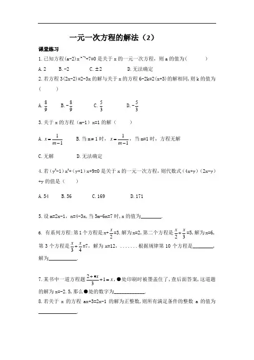 一元一次方程的解法(2)(含答案)