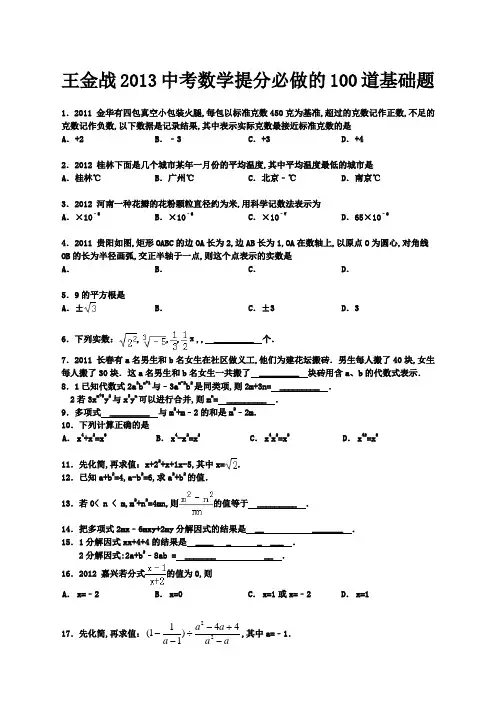 中考数学提分必做的道基础题