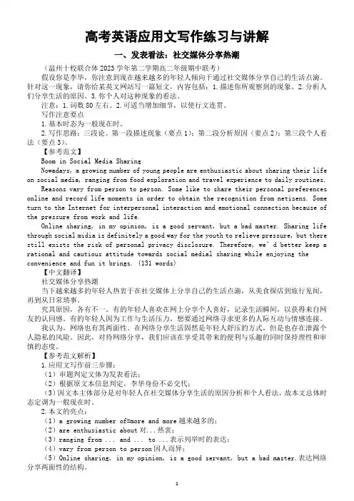 高中英语2025届高考应用文写作讲解练习系列0809(共三篇)