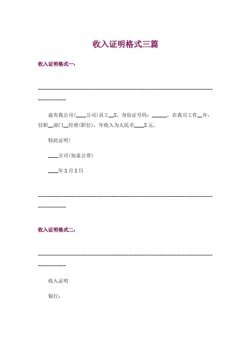 收入证明格式三篇