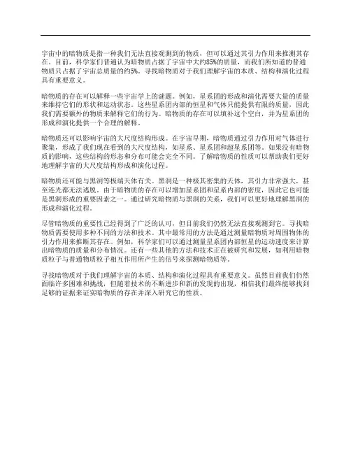 (NEW)宇宙中的暗物质的寻找为什么如此重要？