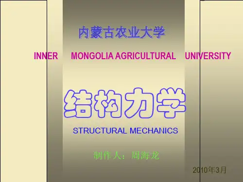 第七章 力矩分配法