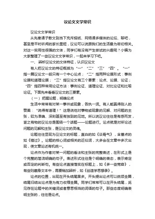 议论文文学常识