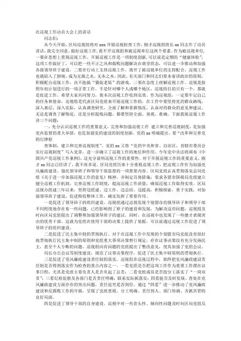 巡视动员会讲话稿