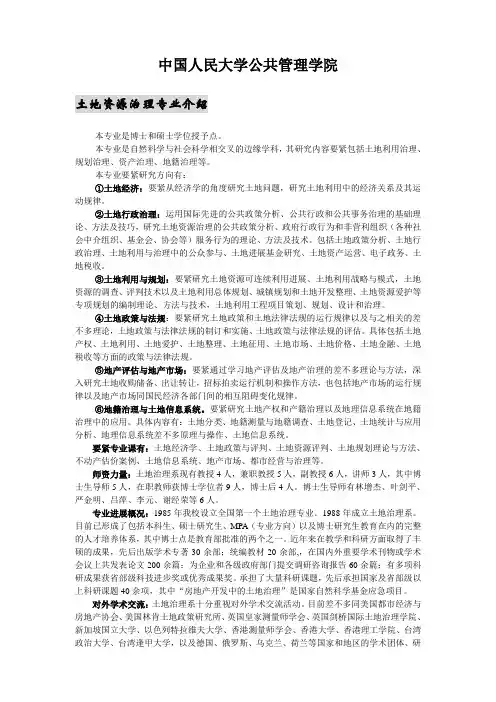 中国人民大学公共管理学院