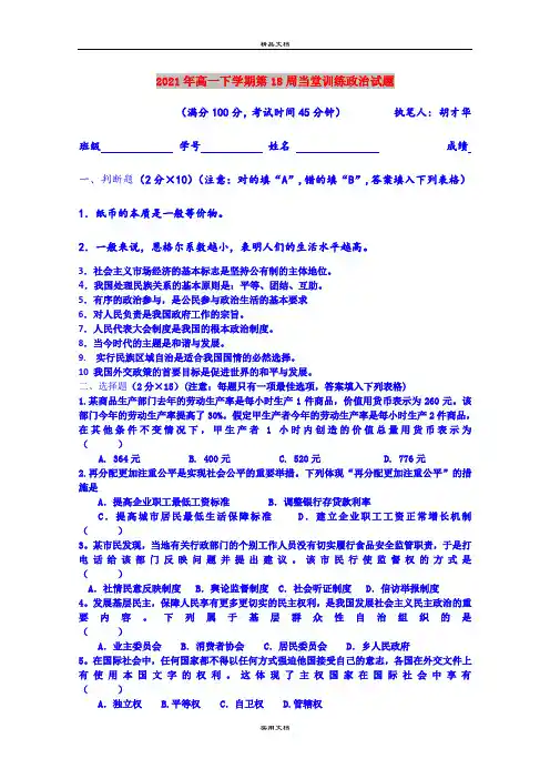 2021年高一下学期第18周当堂训练政治试题