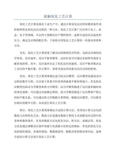 接触氧化工艺计算