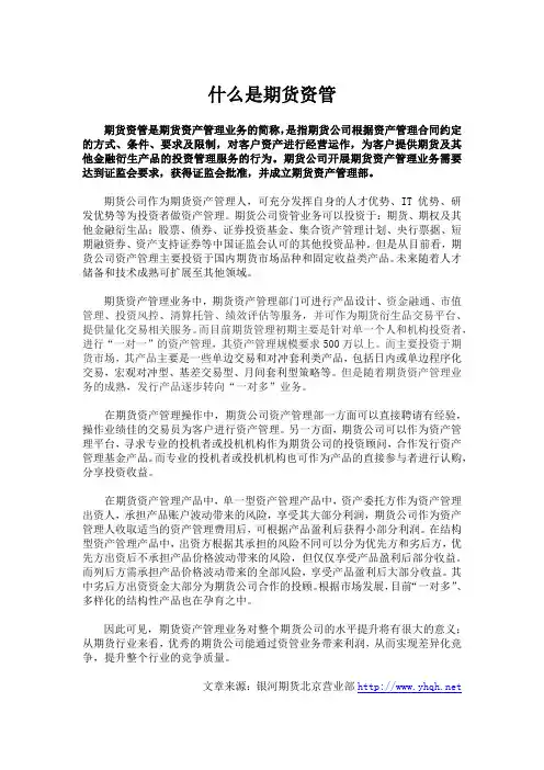 什么是期货资管