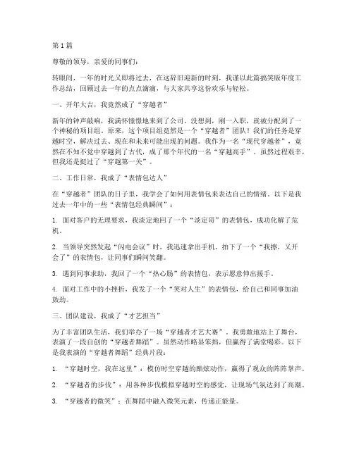年底工作总结搞笑版(3篇)
