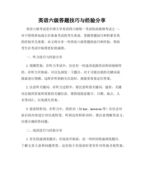英语六级答题技巧与经验分享