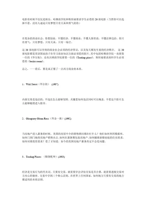 哈佛商学院和斯坦福要求学生必看的20部电影
