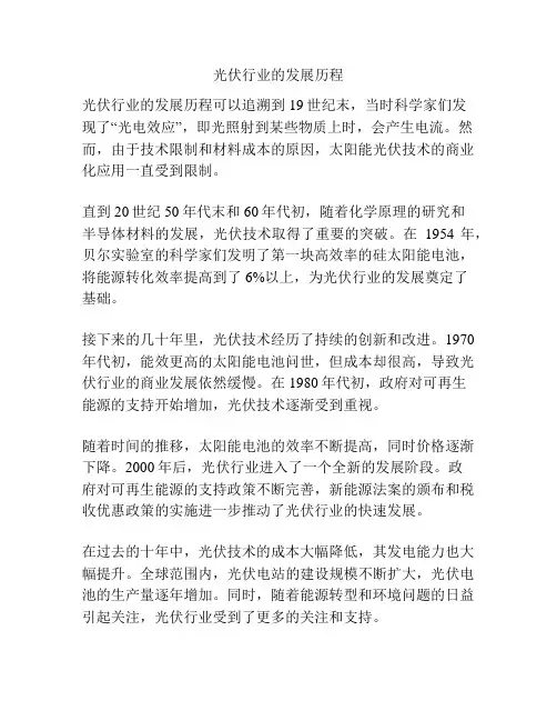光伏行业的发展历程