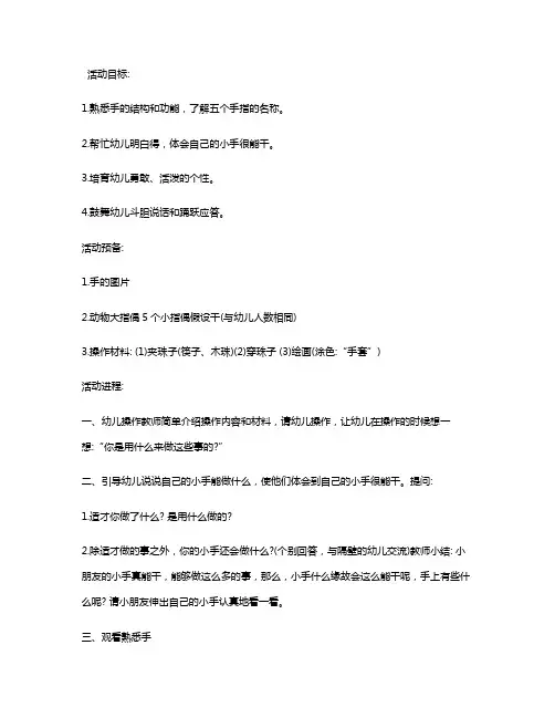 幼儿园幼儿中班健康教案《能干的小手》含反思