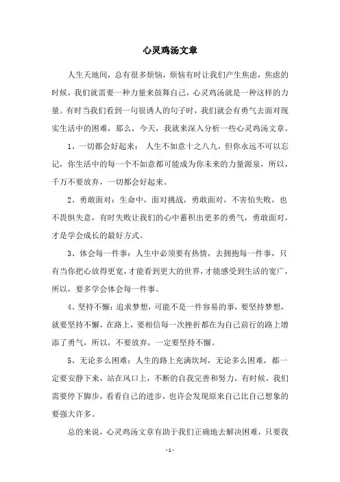 心灵鸡汤文章