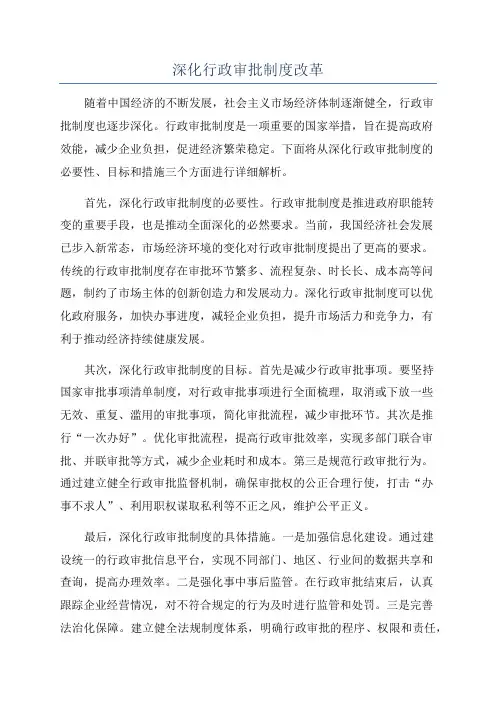 深化行政审批制度改革