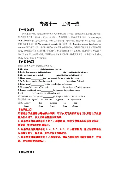 全国版高考英语专题[专题11主谓一致](教师版)