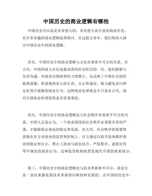 中国历史的商业逻辑有哪些