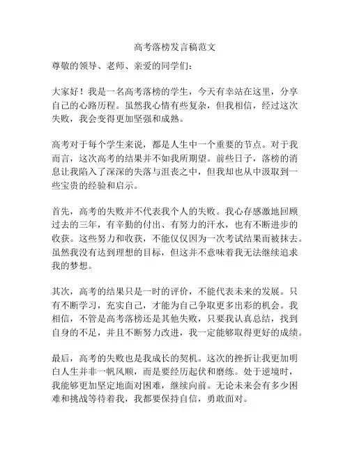 高考落榜发言稿范文