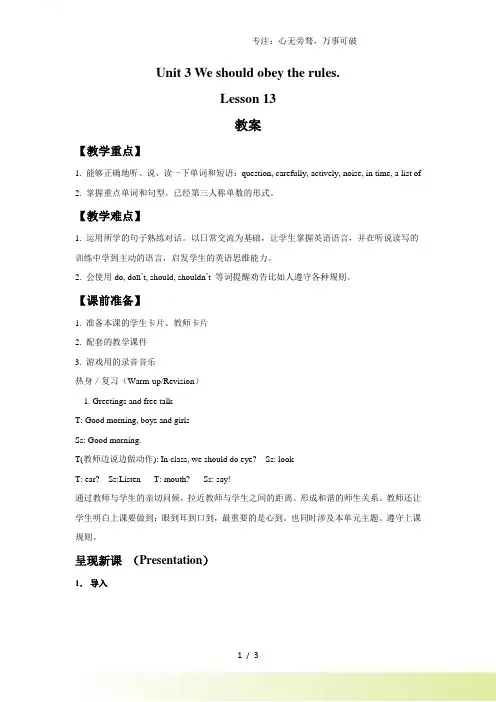 人教精通版五年级英语下册 Unit 3 We should obey the rules Lesso