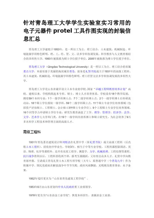 青岛理工大学protel零件封装