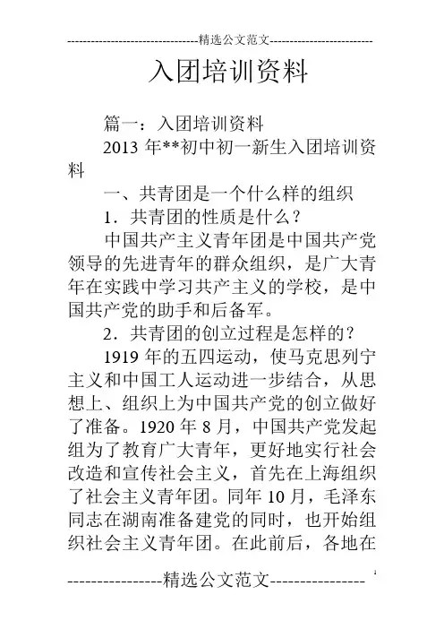 入团培训资料