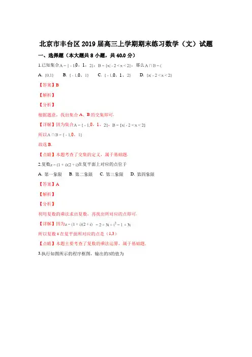 北京市丰台区2019届高三上学期期末考试数学(文)试卷-
