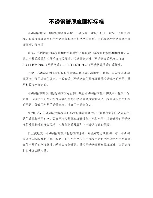 不锈钢管厚度国标标准