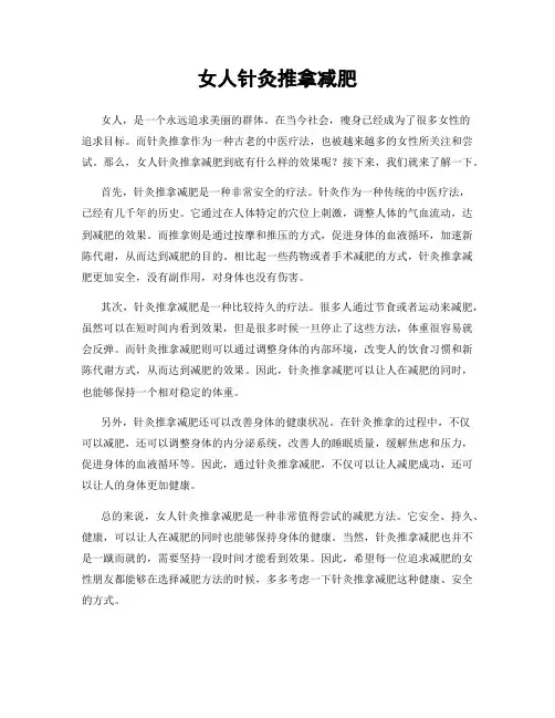 女人针灸推拿减肥