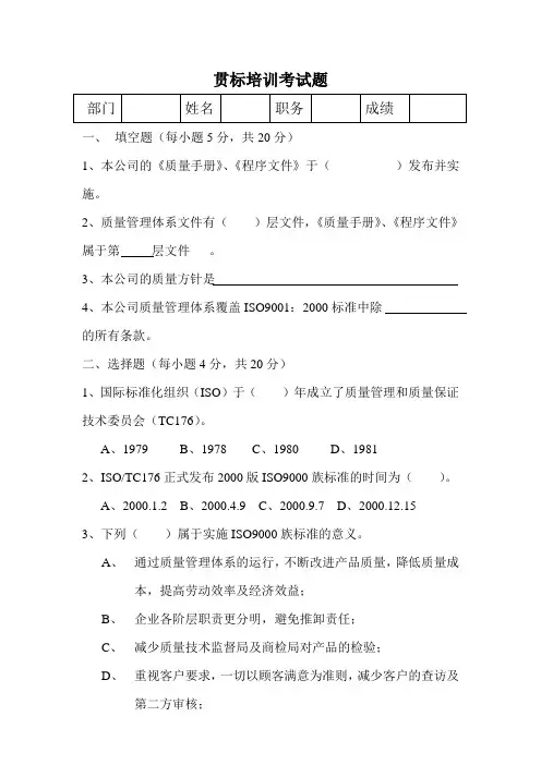 贯标培训考试题
