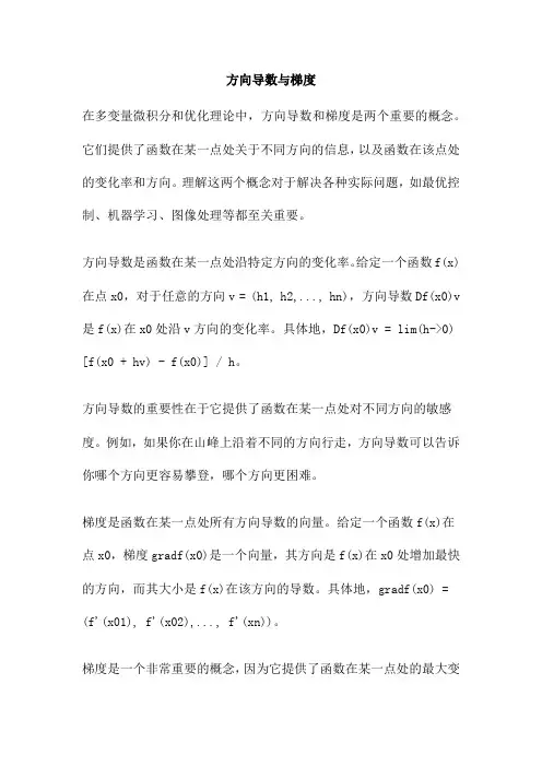 方向导数与梯度