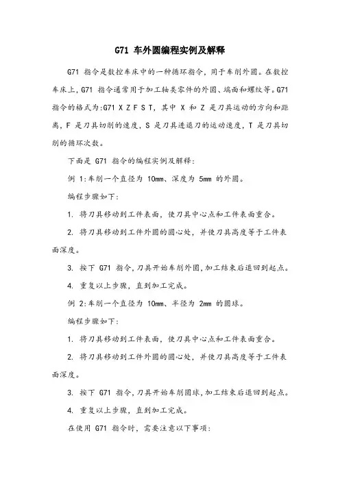 g71车外圆编程实例及解释
