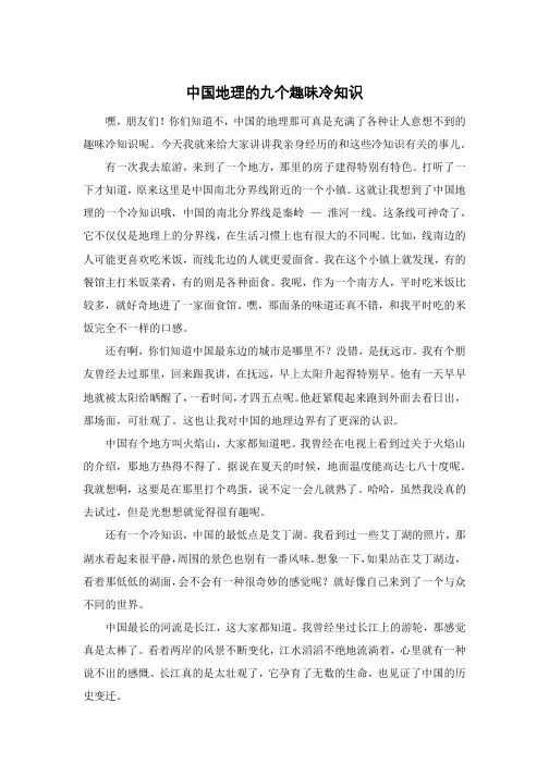 中国地理的九个趣味冷知识