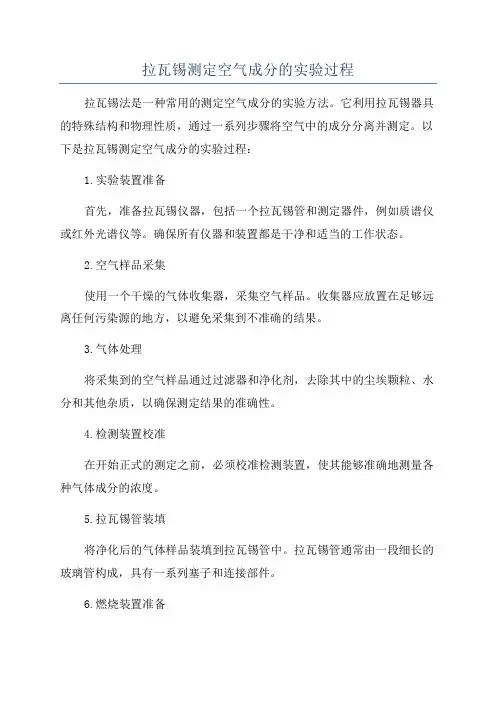 拉瓦锡测定空气成分的实验过程