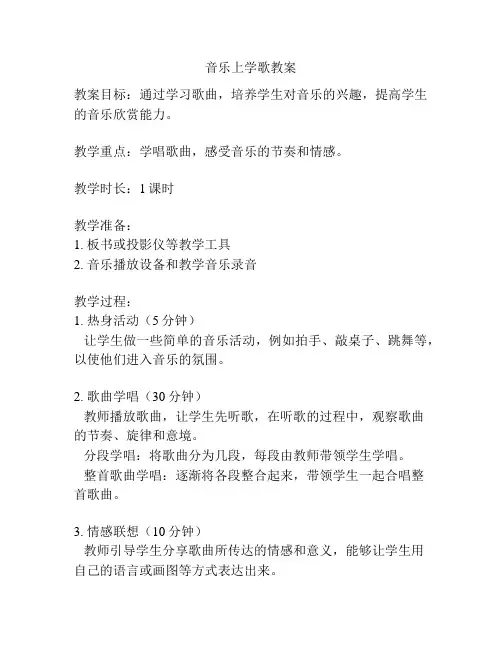 音乐上学歌教案