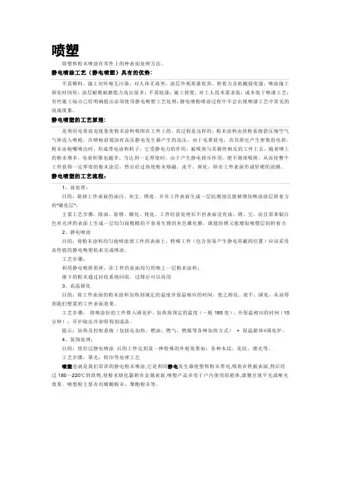 喷塑工艺的定义、种类、应用