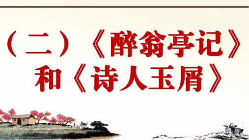 部编语文九上册课外文言文阅读与传统文化拓展训练优秀PPT比较阅读 1