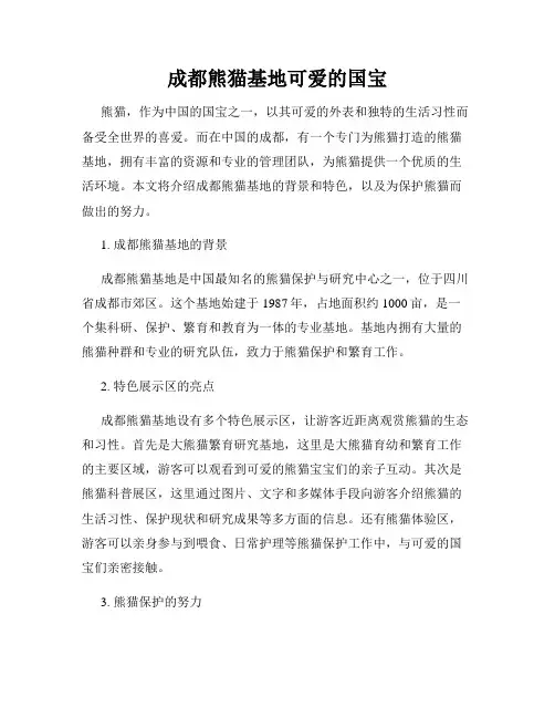 成都熊猫基地可爱的国宝
