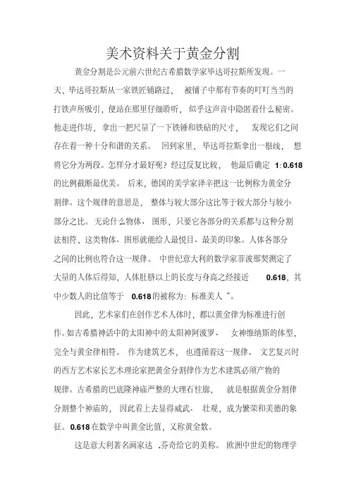 美术资料关于黄金分割
