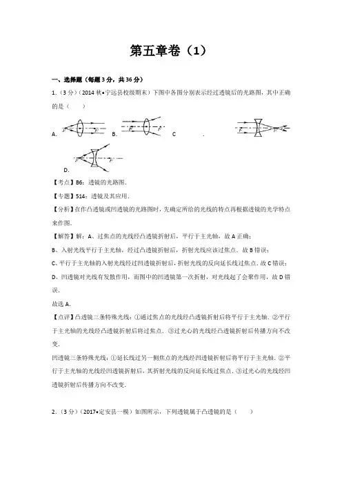 物理八年级上册第五章《透镜及其应用》同步测试题含答案解析(人教版)